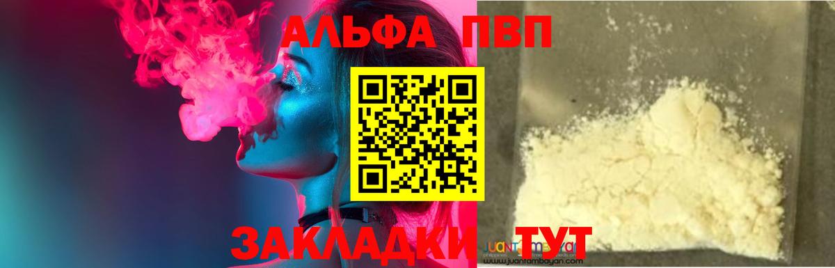где продают   A PVP VHQ  Alfa_PVP  Бутурлиновка  Вход с VPN  Альфа ПВП Соль 