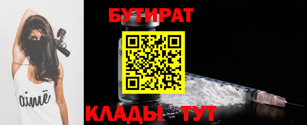 Бутурлиновка  БУТИРАТ Butirat  Вход с VPN 
