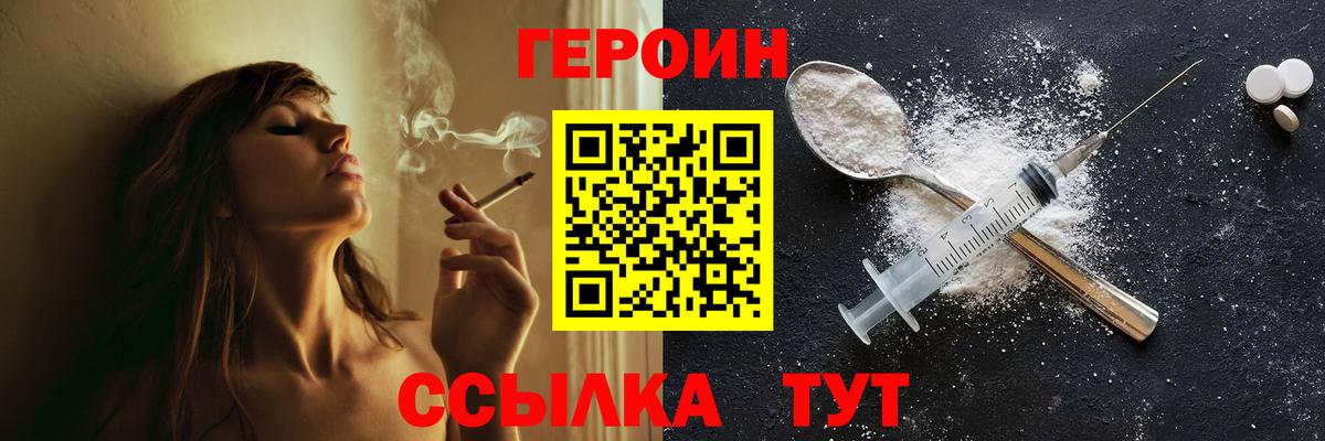 Героин герыч  Вход с VPN  Героин  Бутурлиновка 