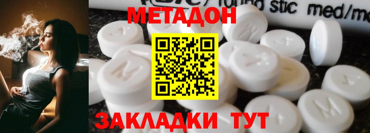 МЕТАДОН кристалл  Вход с VPN  Бутурлиновка  МЕТАДОН кристалл 